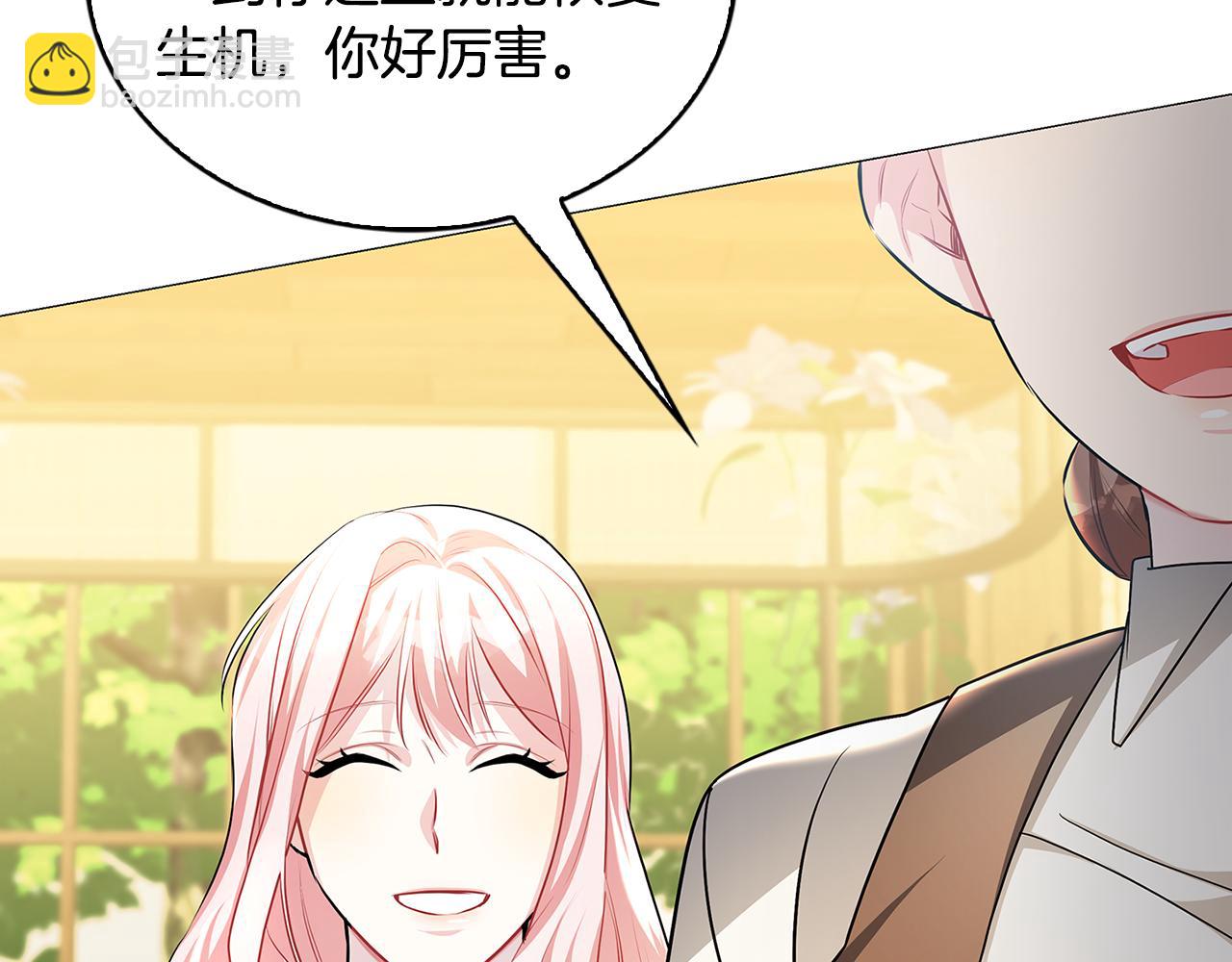 🍝破茧皇后 第34话 幸福的生活 第45页