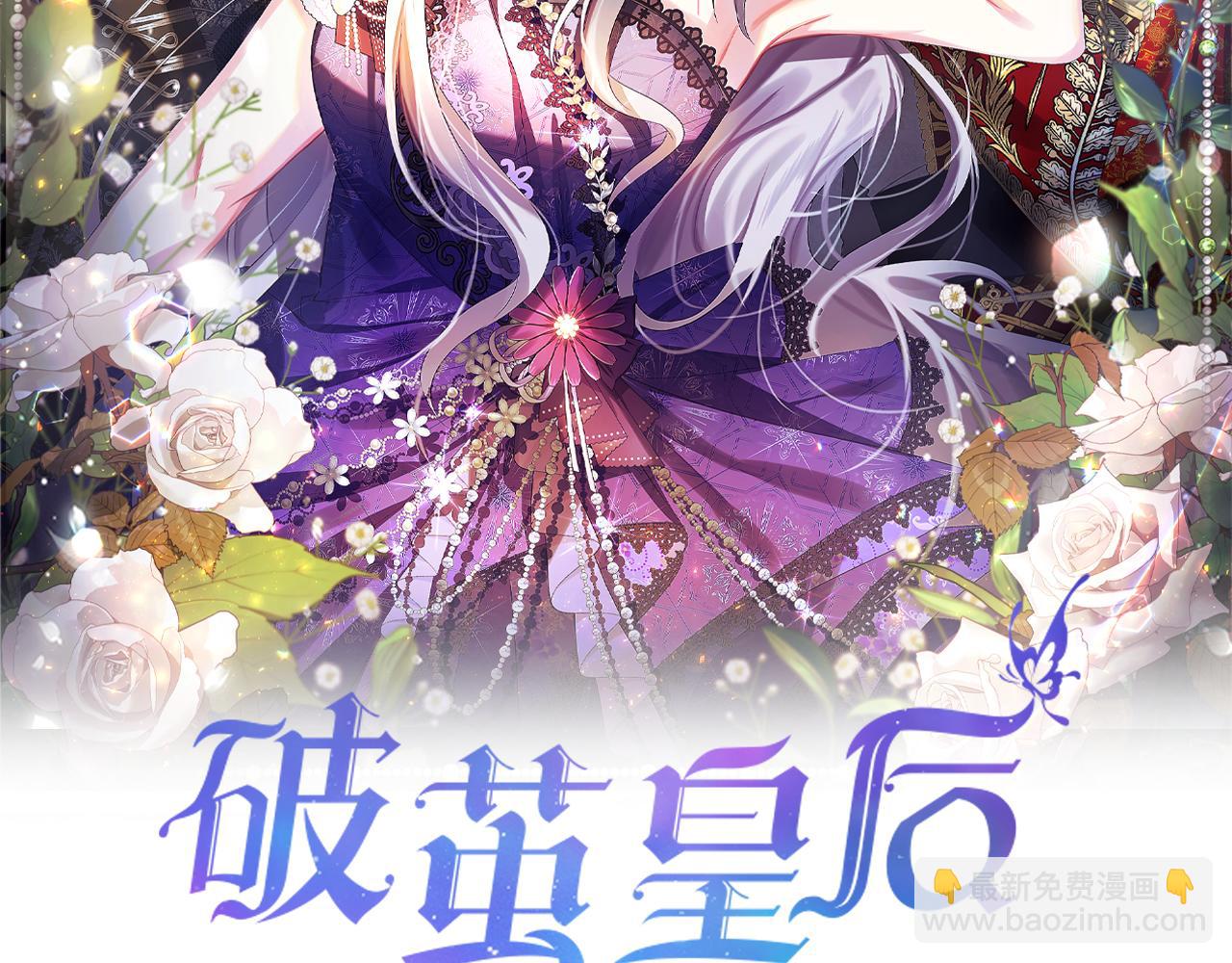 🍝破茧皇后 第36话 神秘会长 第14页
