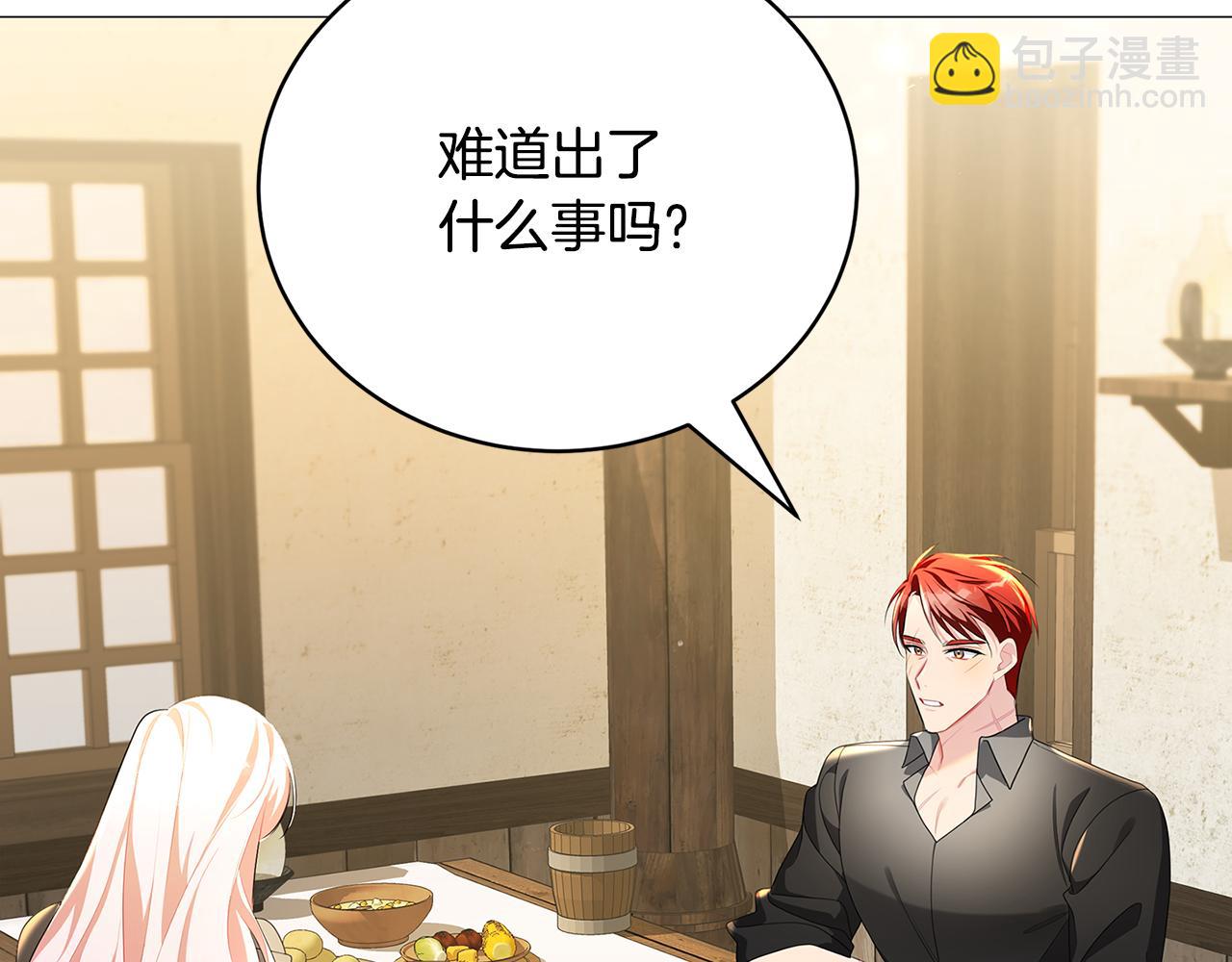 🍝破茧皇后 第36话 神秘会长 第19页