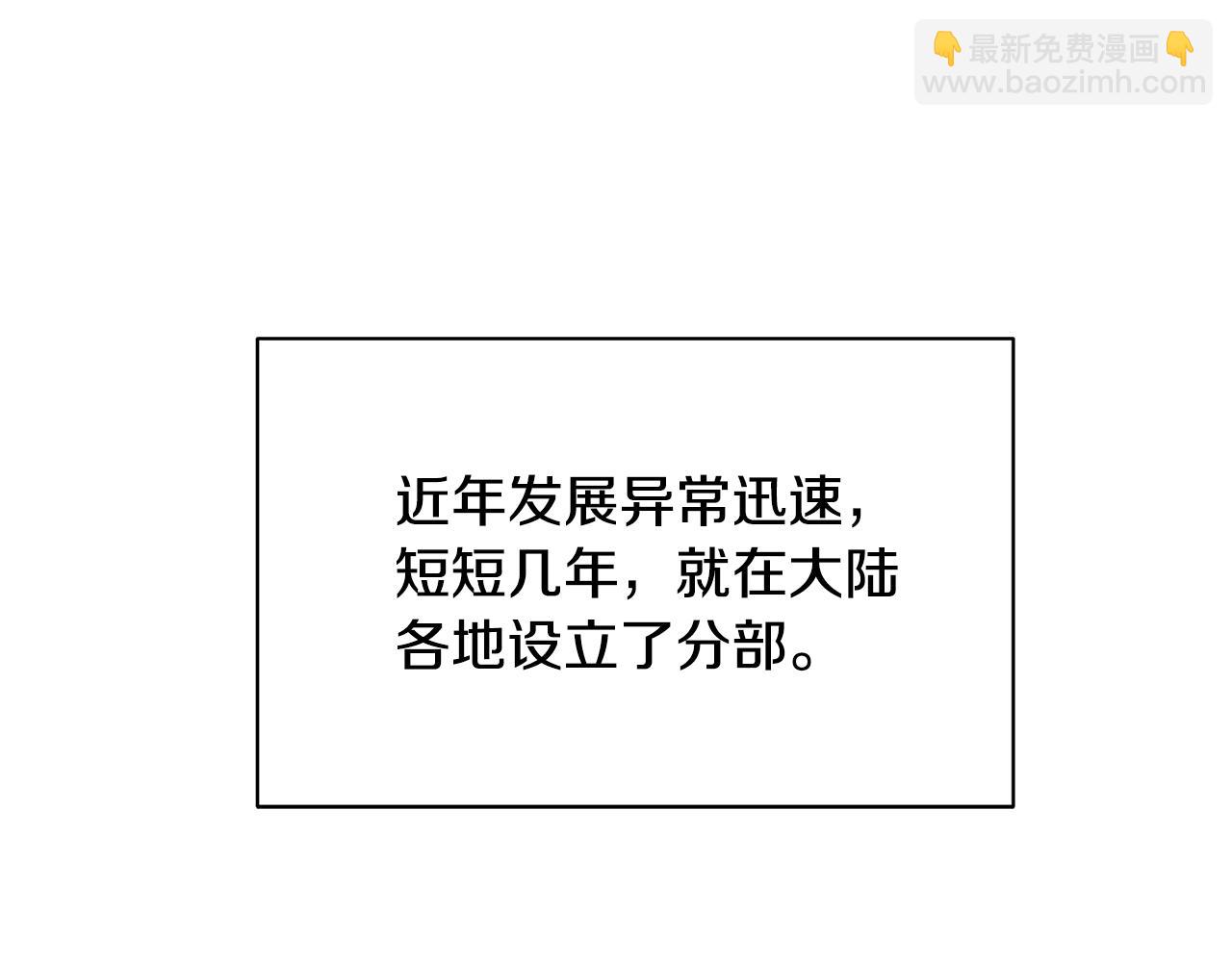 🍝破茧皇后 第36话 神秘会长 第47页