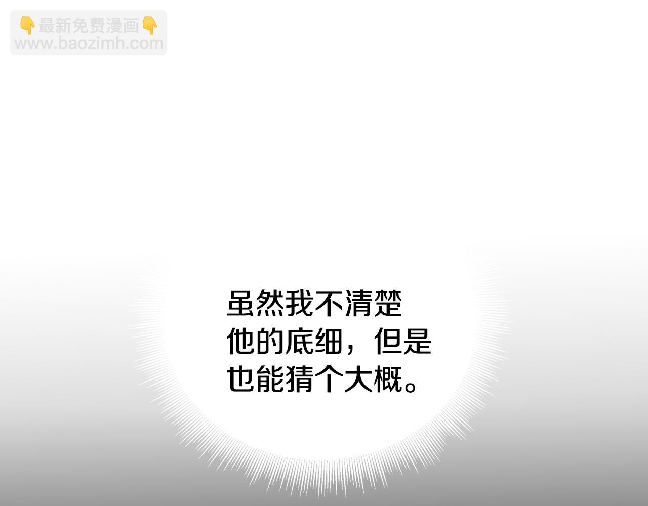 🍝破茧皇后 第38话 表明身份 第32页