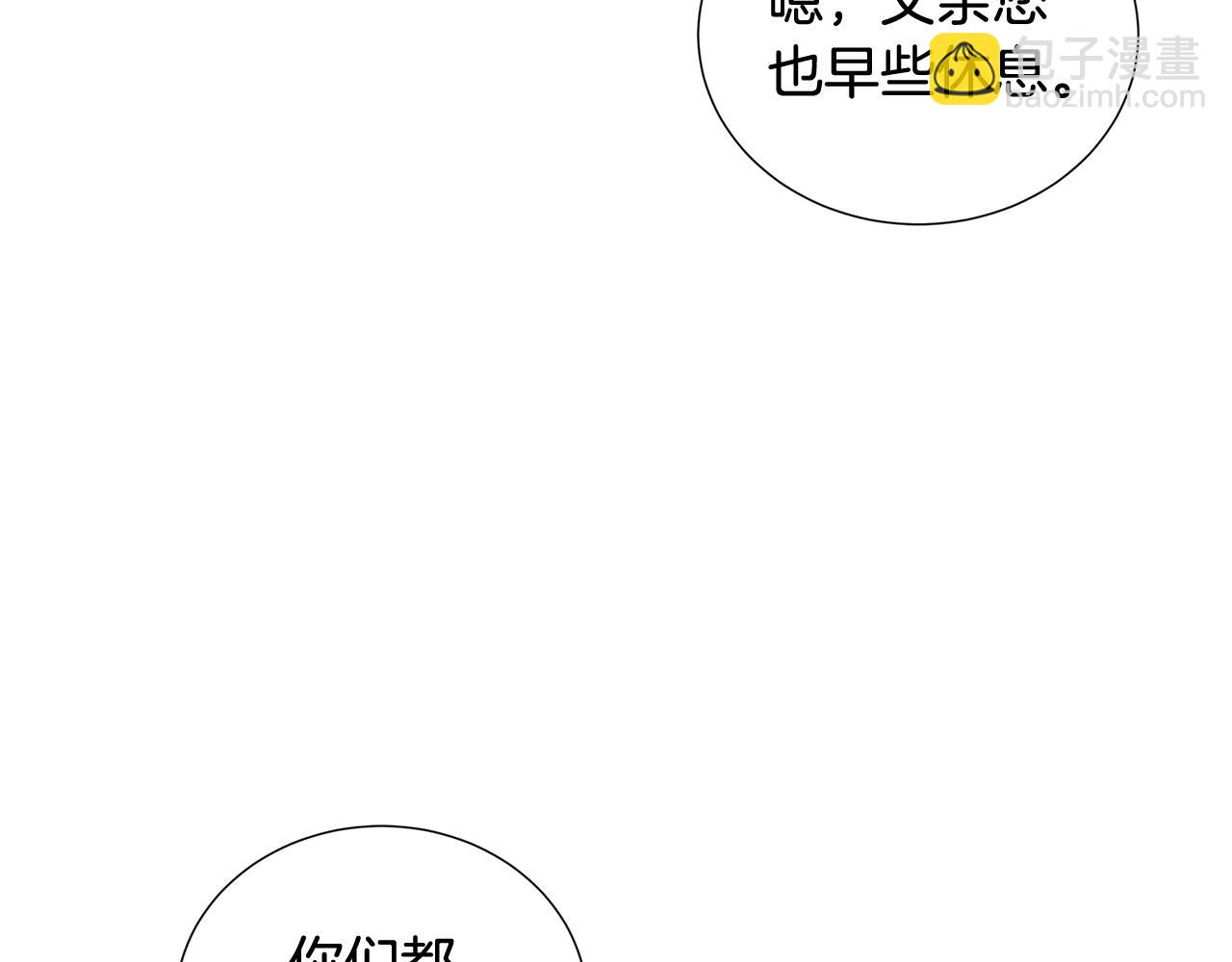 🍝破茧皇后 第40话 我的孩子 第9页
