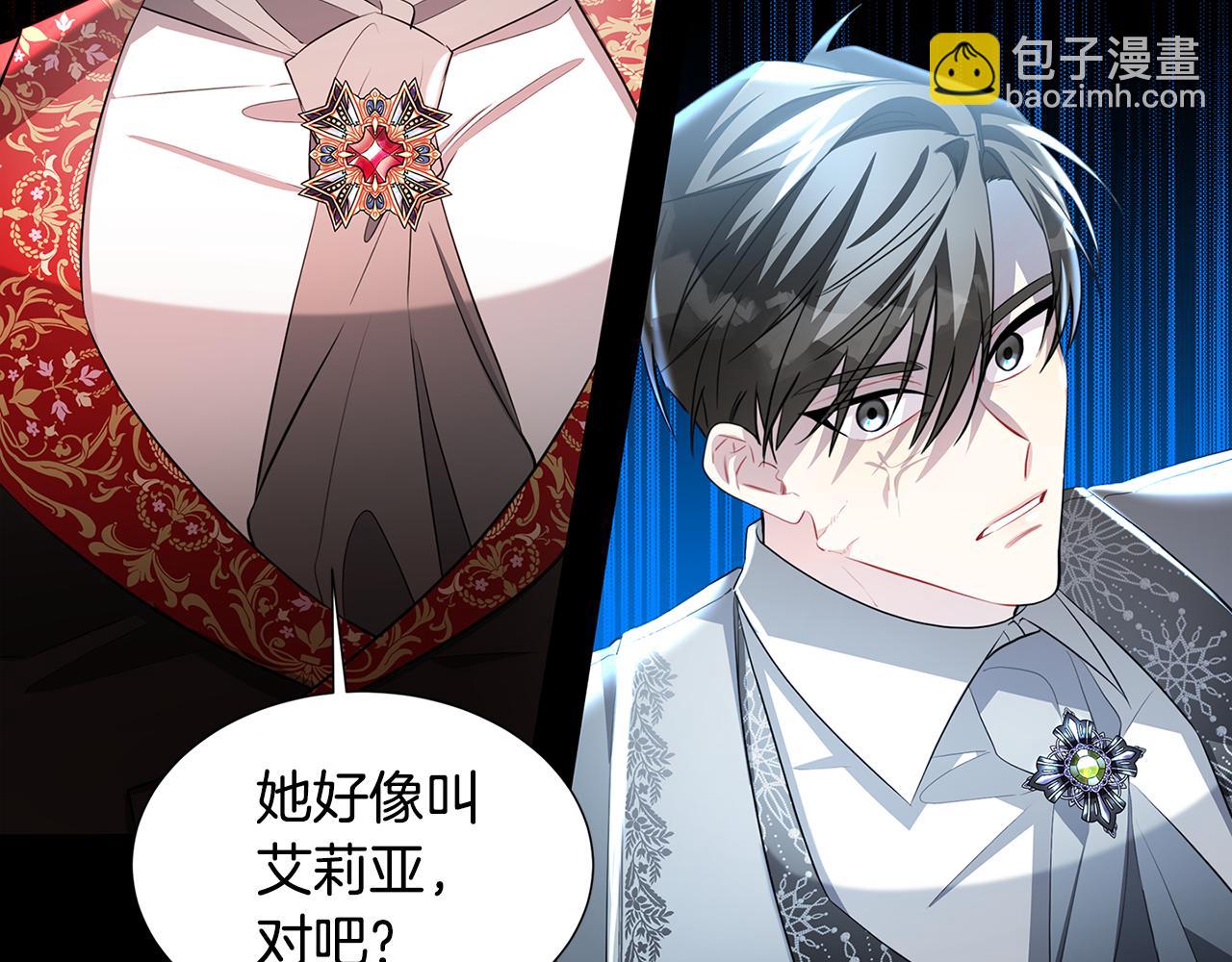 🍝破茧皇后 第44话 怀疑 第16页
