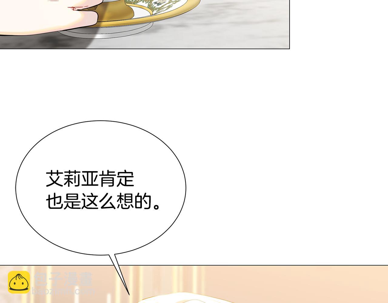 🍝破茧皇后 第44话 怀疑 第2页