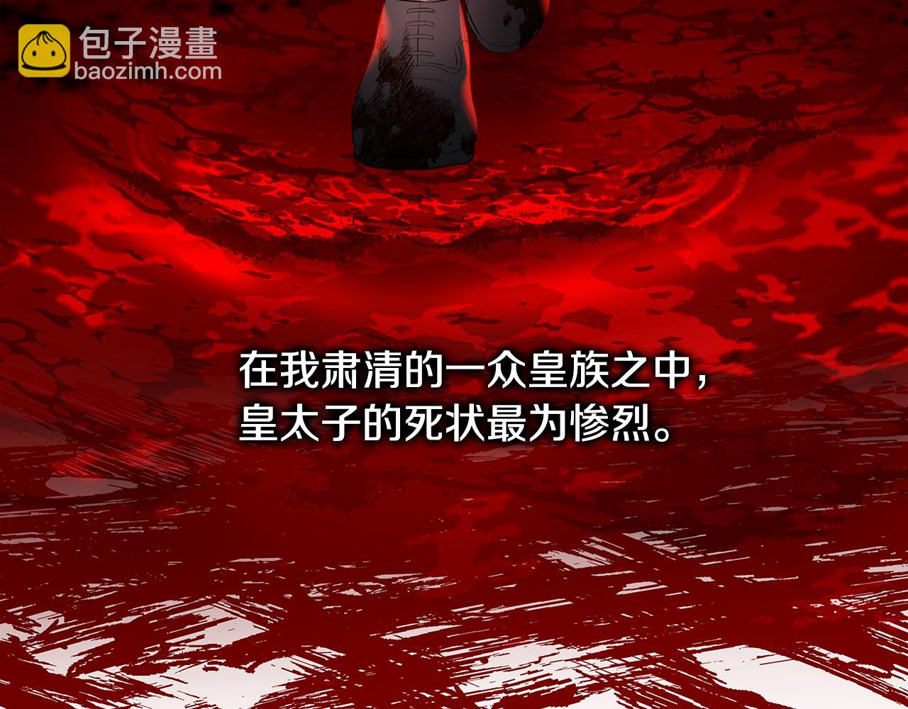 🍝破茧皇后 第44话 怀疑 第21页