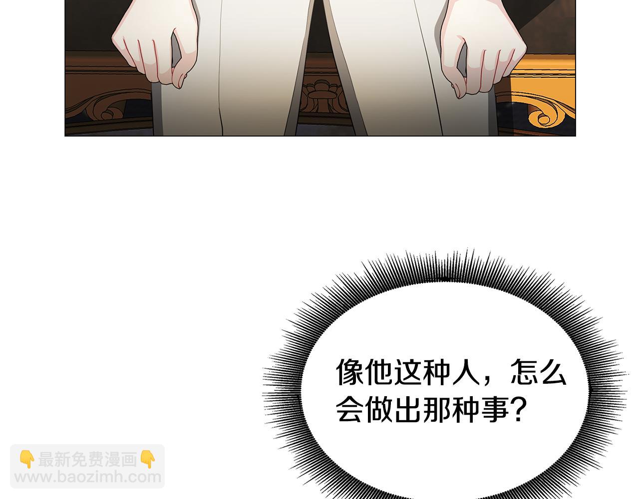 🍝破茧皇后 第44话 怀疑 第29页
