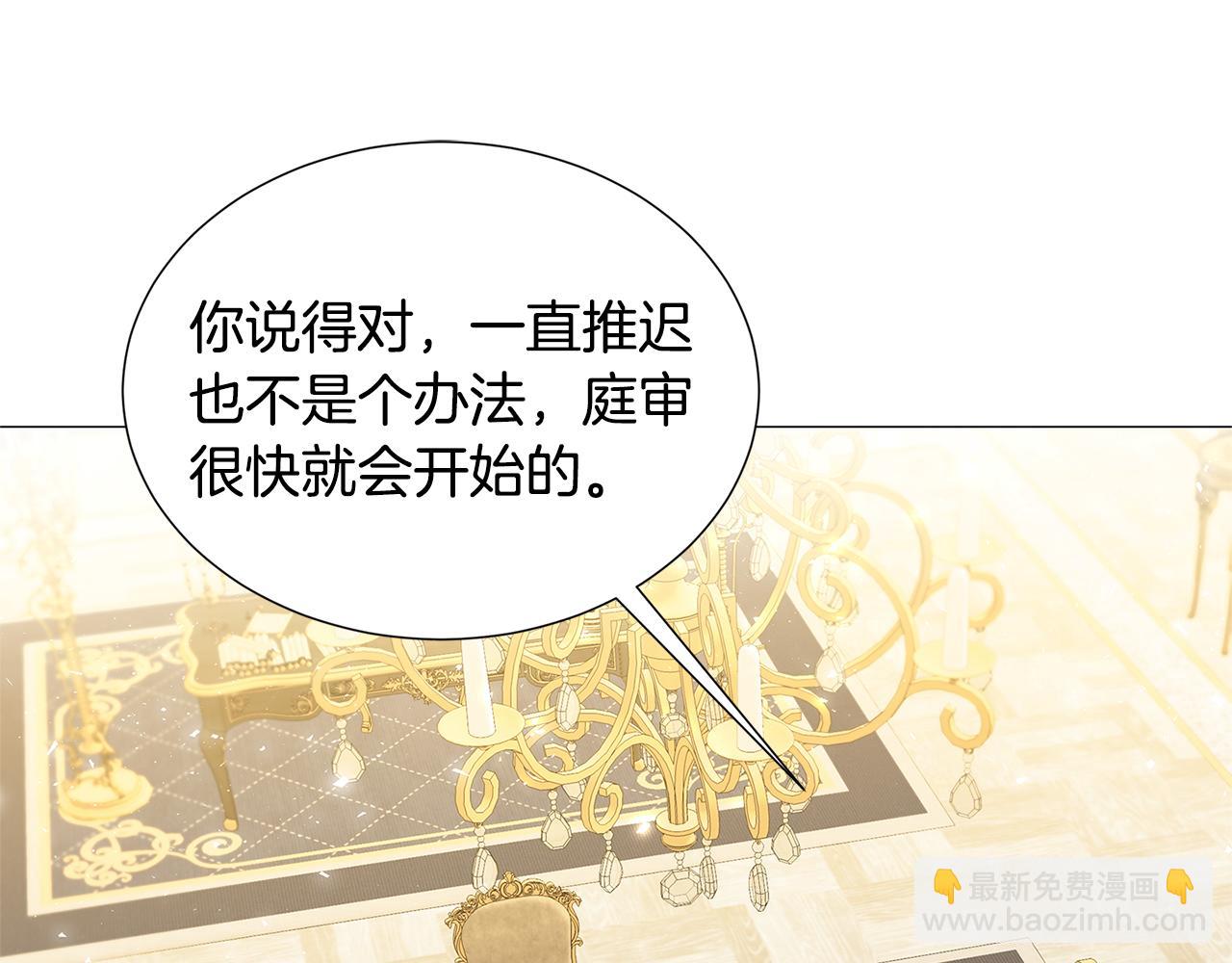 🍝破茧皇后 第44话 怀疑 第33页
