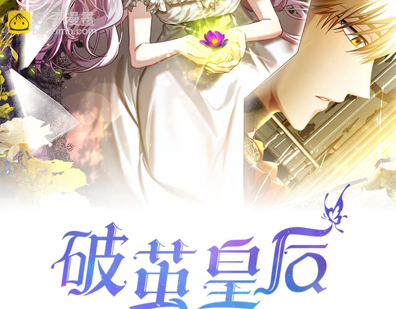 🍝破茧皇后 第48话 证人 第17页
