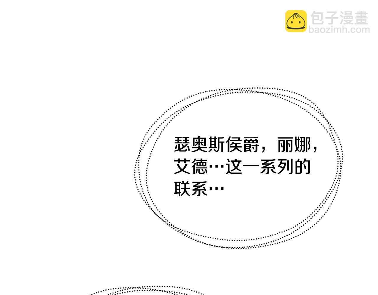 🍝破茧皇后 第50话 擦肩而过 第23页