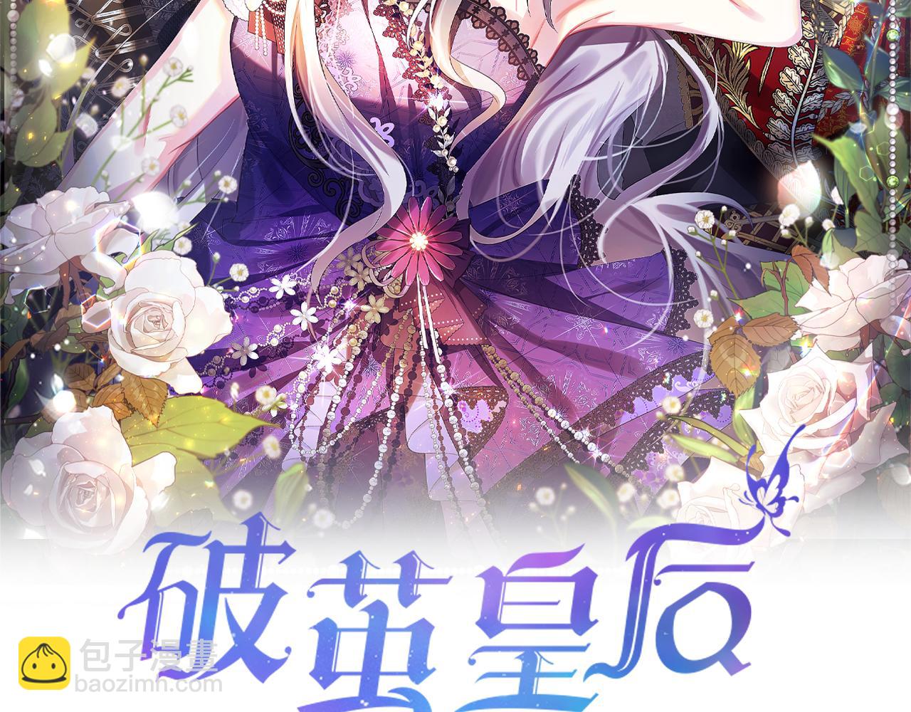 🍝破茧皇后 第6话 父亲的担忧 第10页