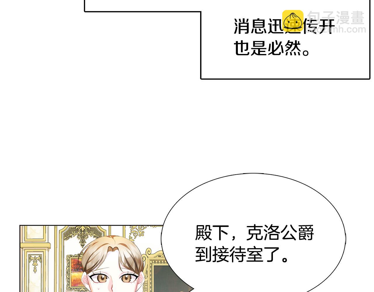 🍝破茧皇后 第6话 父亲的担忧 第31页