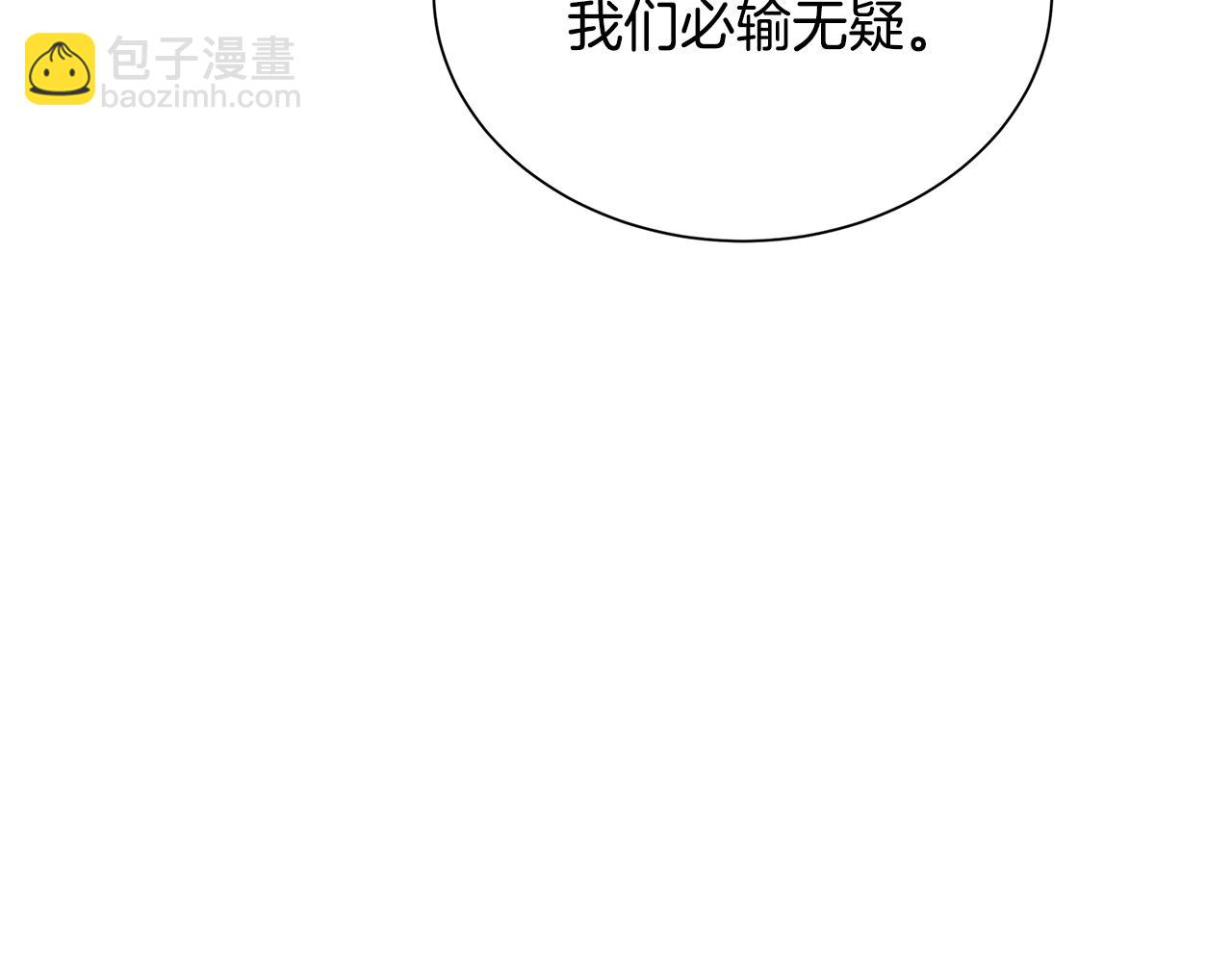 🍝破茧皇后 第52话 决战 第23页