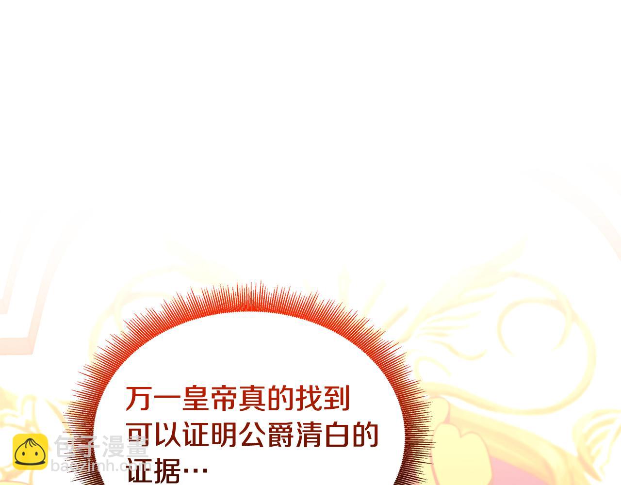 🍝破茧皇后 第52话 决战 第27页