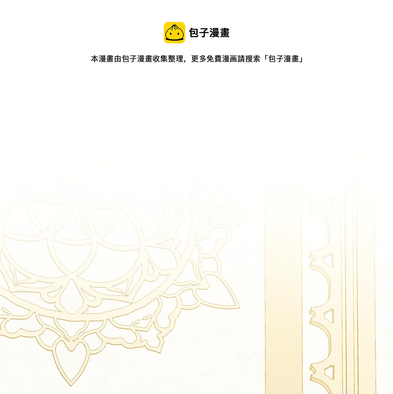 🍝破茧皇后 第54话 她回来了 第1页
