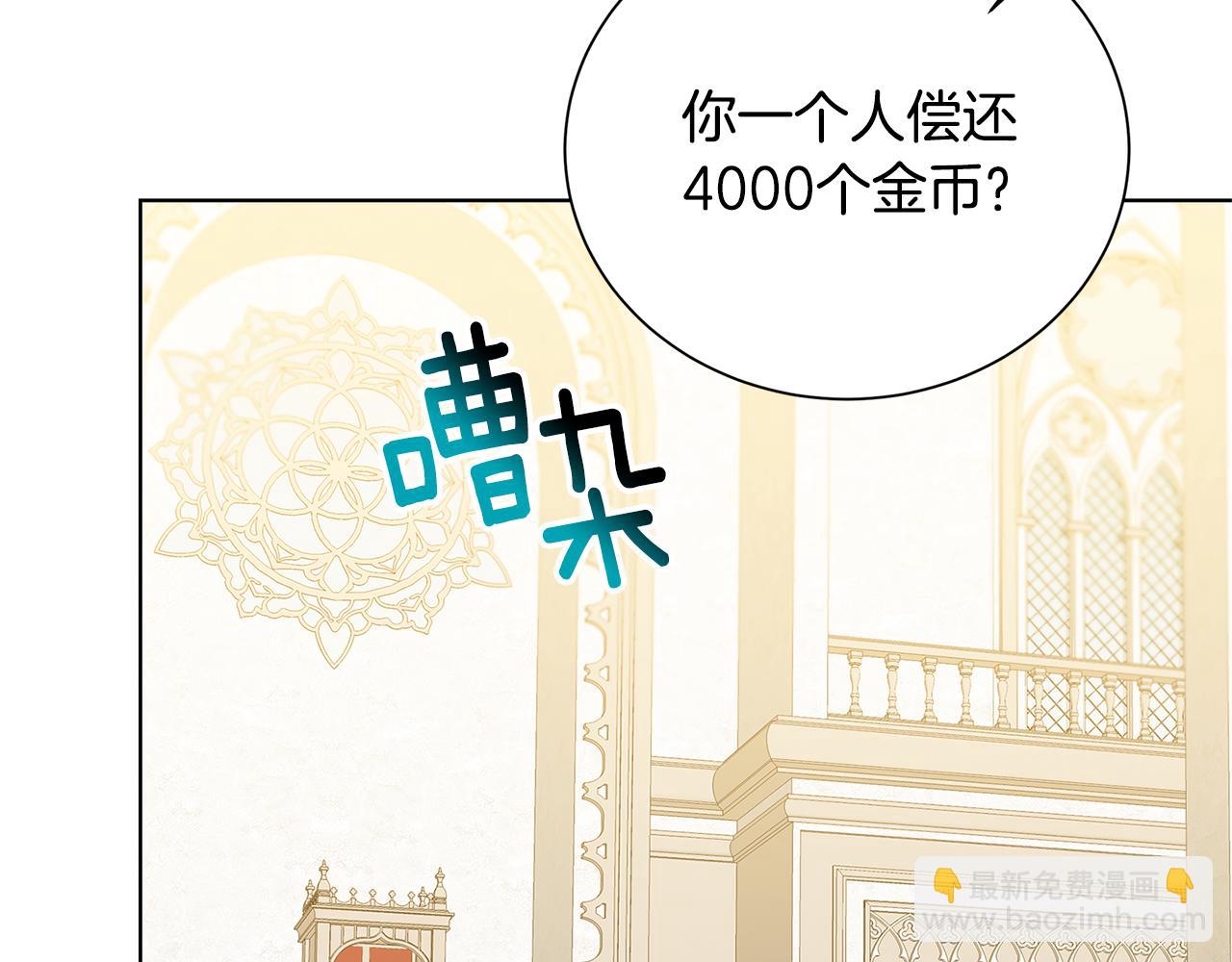 🍝破茧皇后 第54话 她回来了 第23页