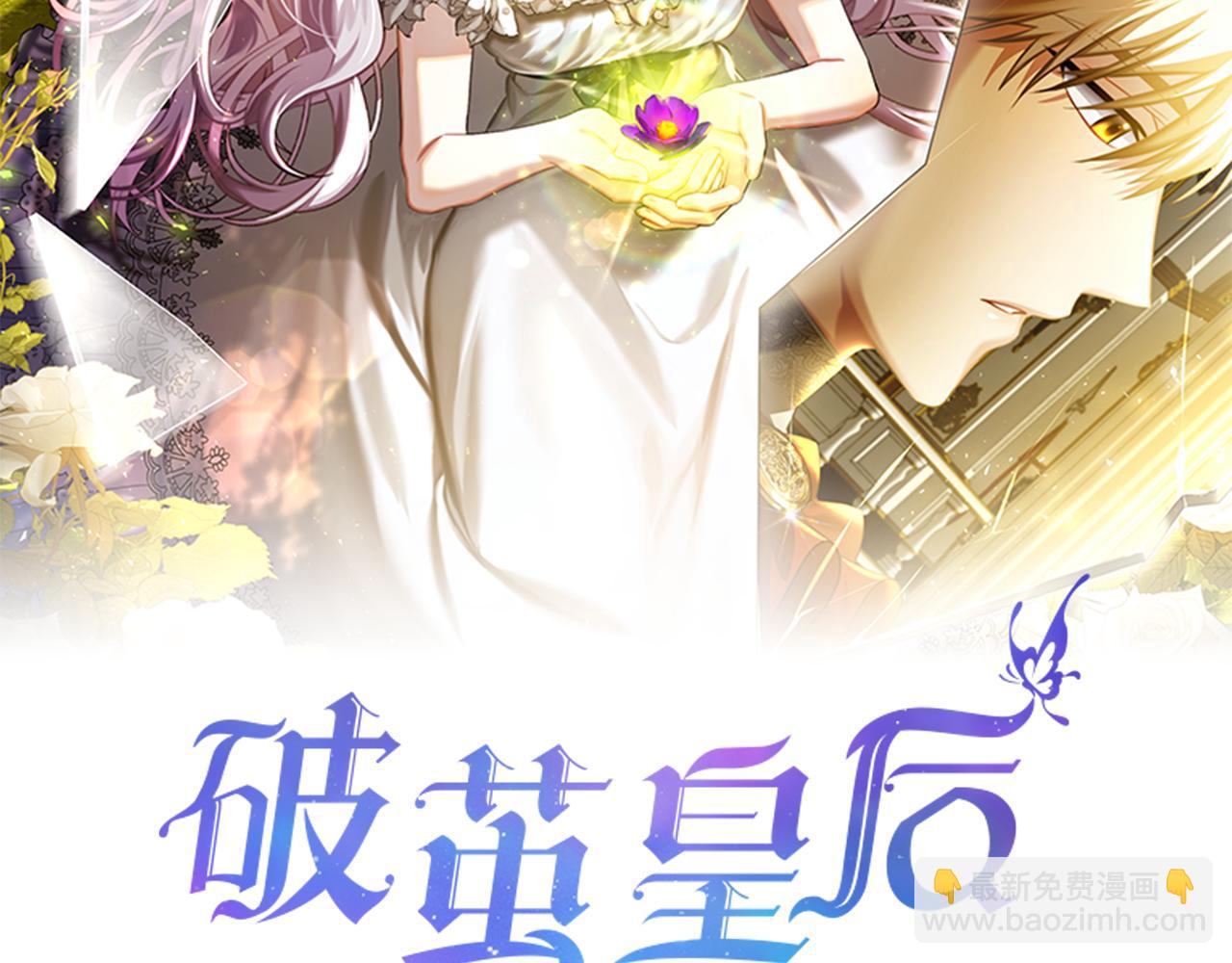 🍝破茧皇后 第54话 她回来了 第41页