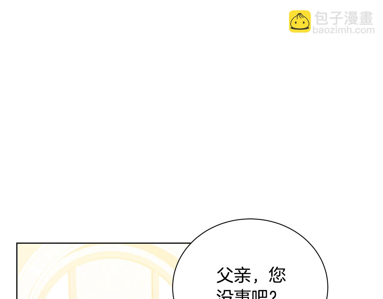 🍝破茧皇后 第54话 她回来了 第44页