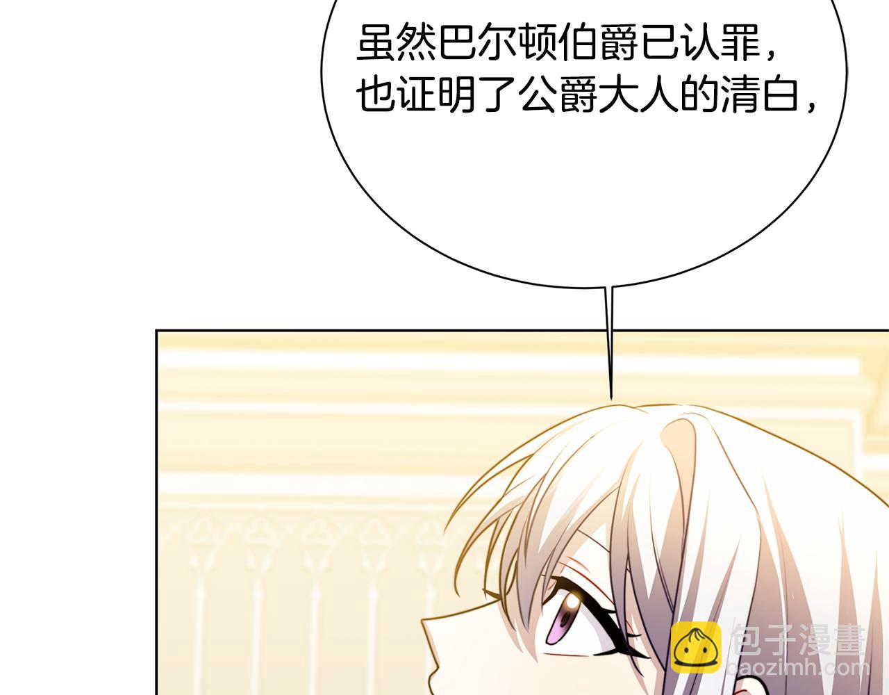 🍝破茧皇后 第54话 她回来了 第9页