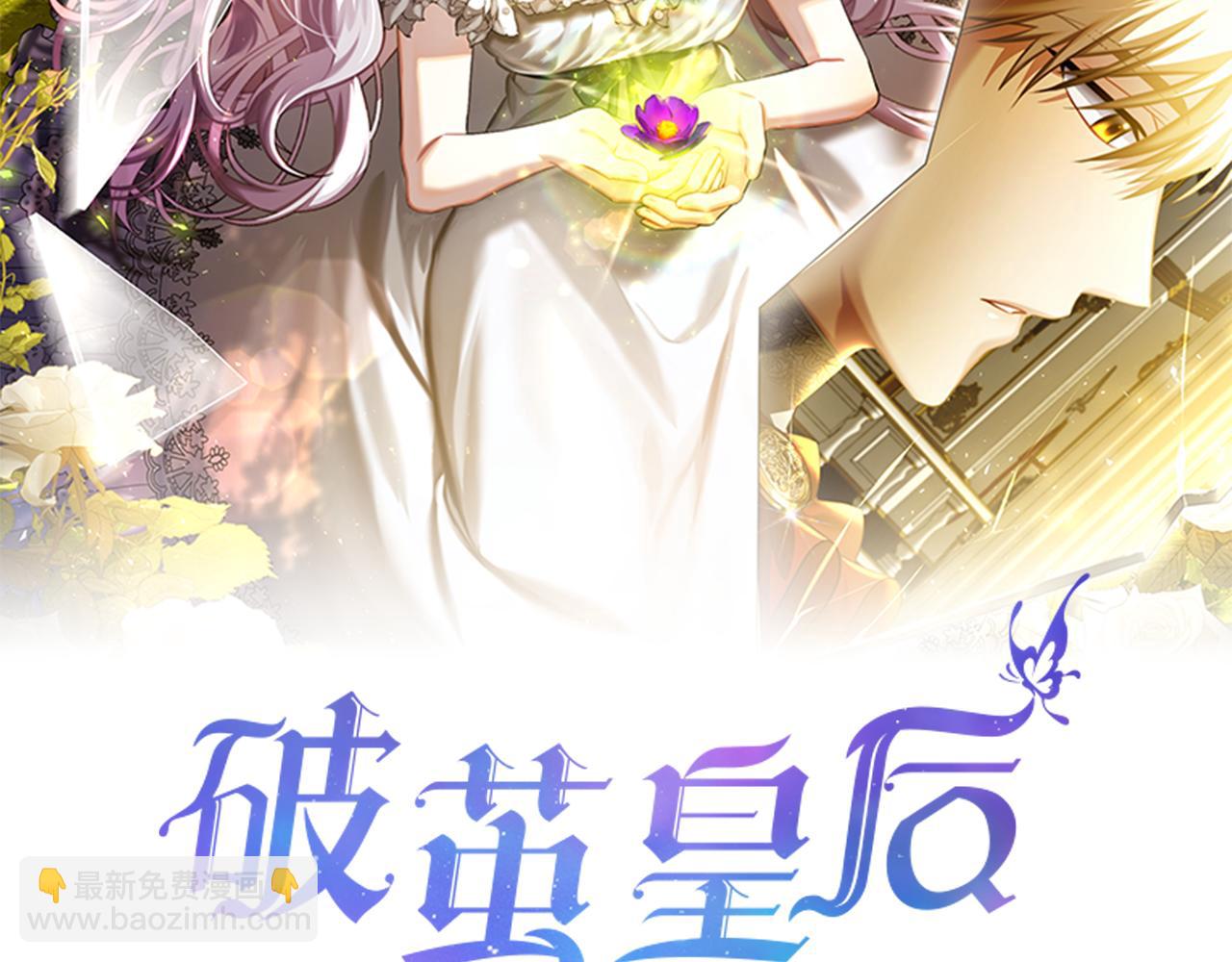 🍝破茧皇后 第58话 父亲的代理人 第49页
