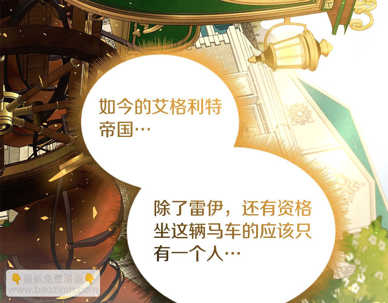 🍝破茧皇后 第60话 他不可能爱我 第13页