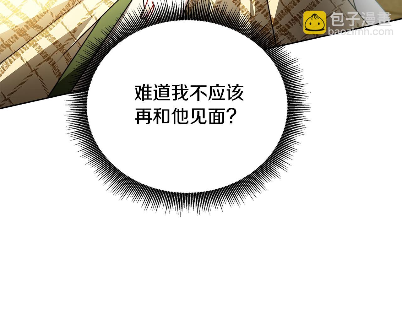 🍝破茧皇后 第60话 他不可能爱我 第4页