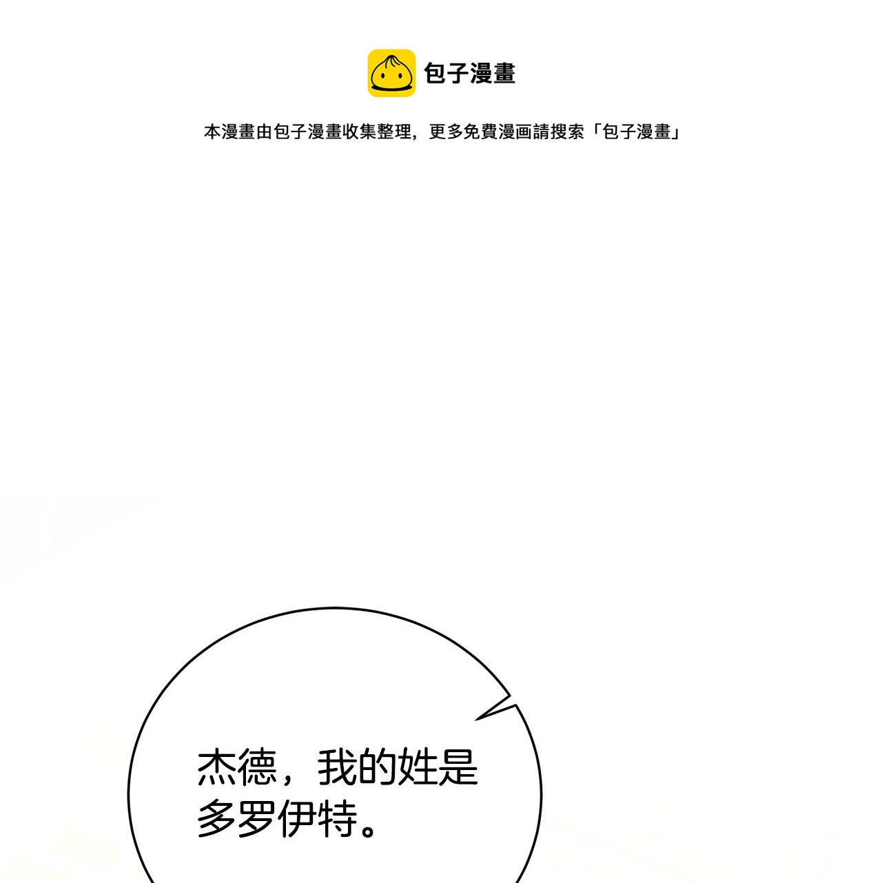 🍝破茧皇后 第62话 侯爵府茶话会 第1页