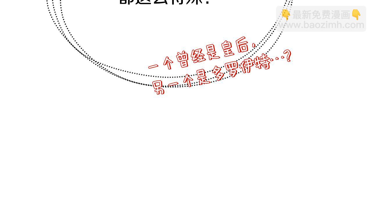 🍝破茧皇后 第62话 侯爵府茶话会 第10页