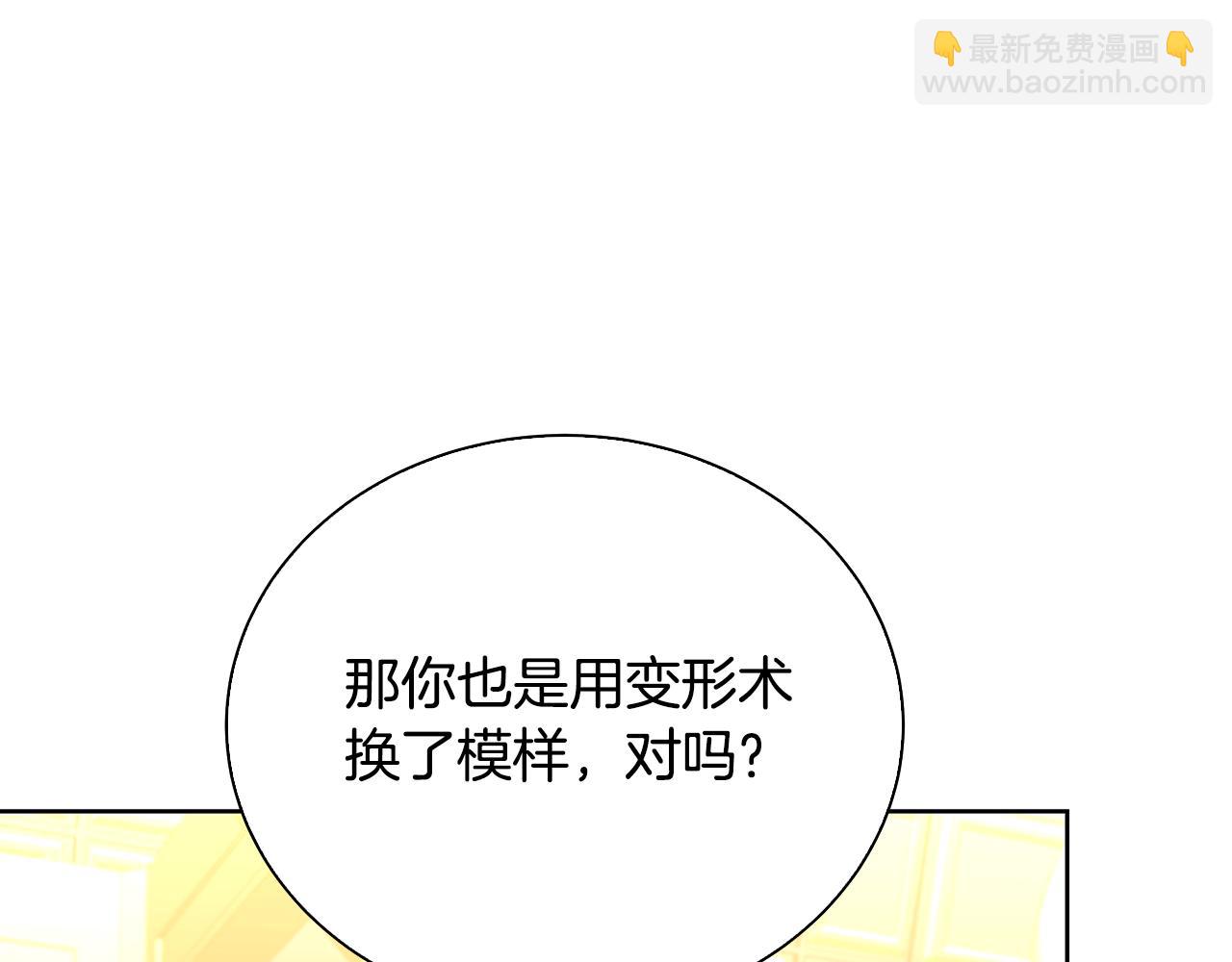 🍝破茧皇后 第62话 侯爵府茶话会 第11页