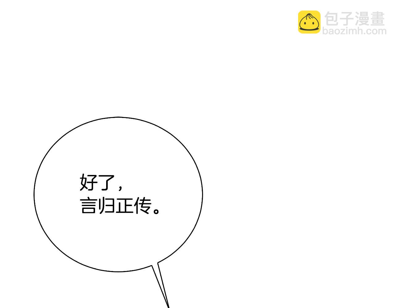 🍝破茧皇后 第62话 侯爵府茶话会 第20页
