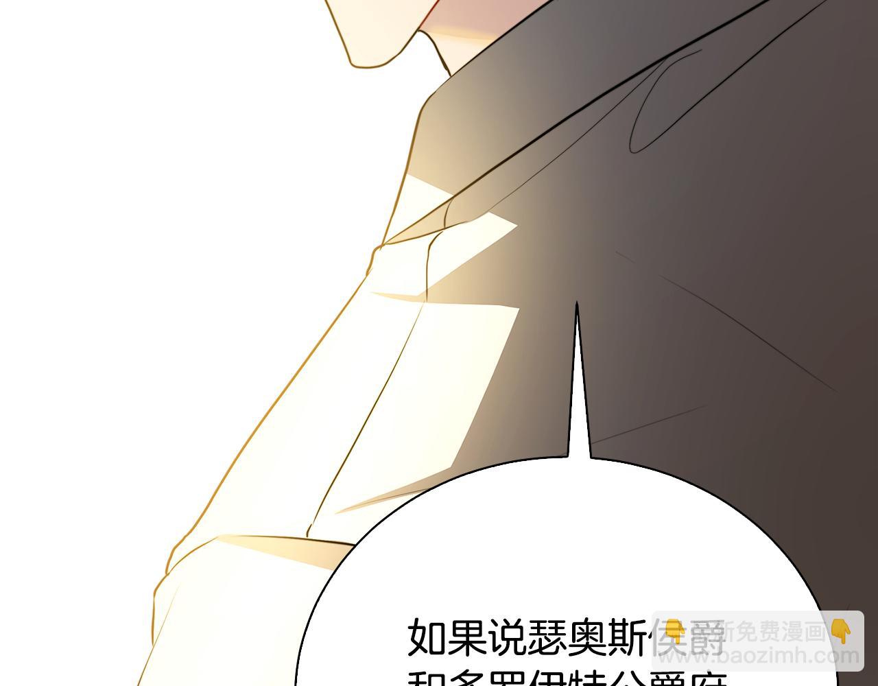 🍝破茧皇后 第62话 侯爵府茶话会 第22页