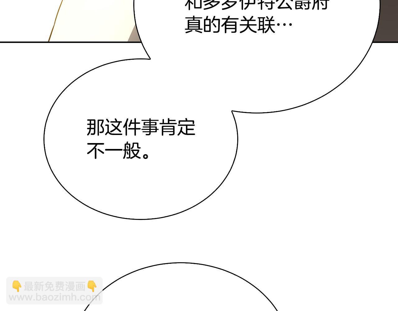 🍝破茧皇后 第62话 侯爵府茶话会 第23页