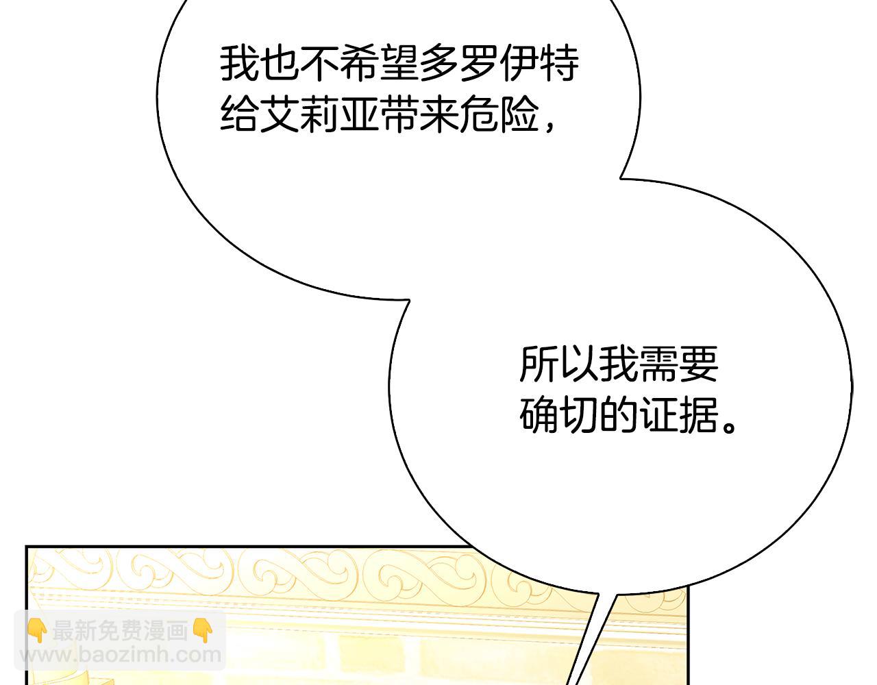🍝破茧皇后 第62话 侯爵府茶话会 第24页