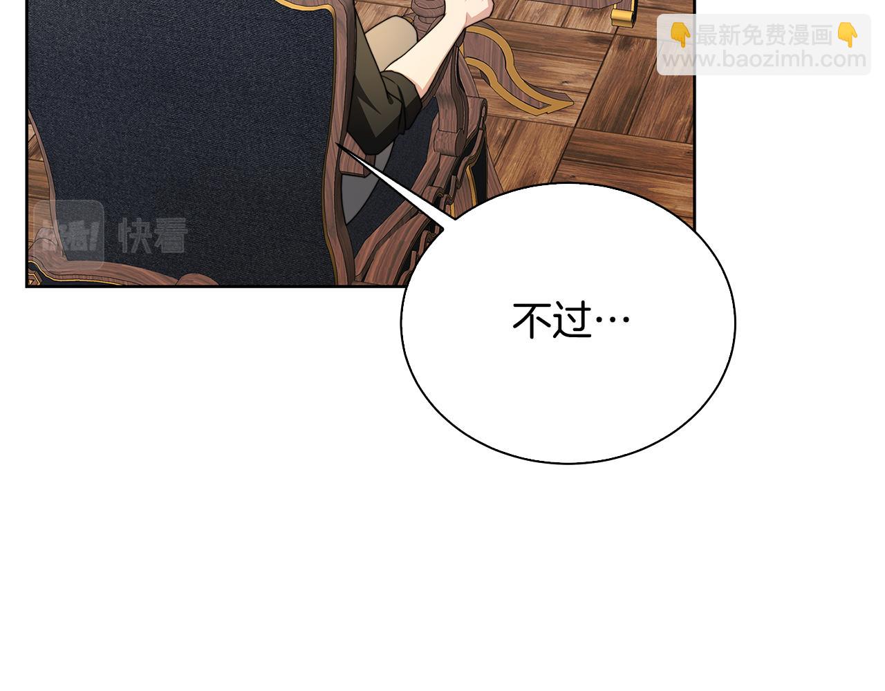 🍝破茧皇后 第62话 侯爵府茶话会 第26页