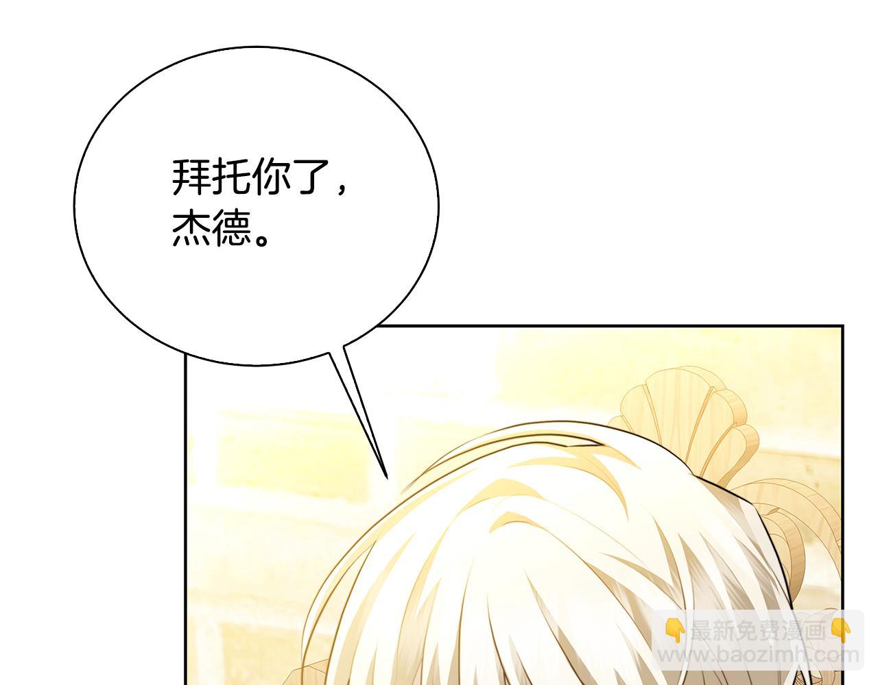 🍝破茧皇后 第62话 侯爵府茶话会 第27页