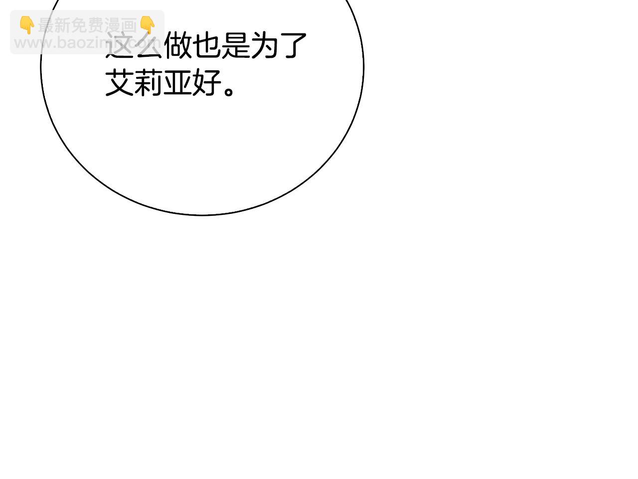 🍝破茧皇后 第62话 侯爵府茶话会 第29页