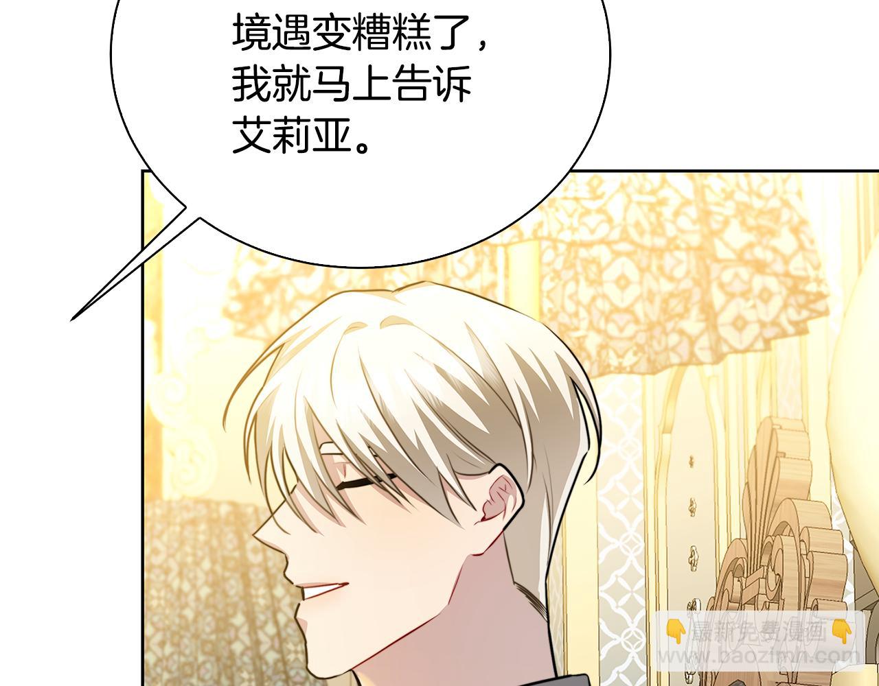 🍝破茧皇后 第62话 侯爵府茶话会 第35页