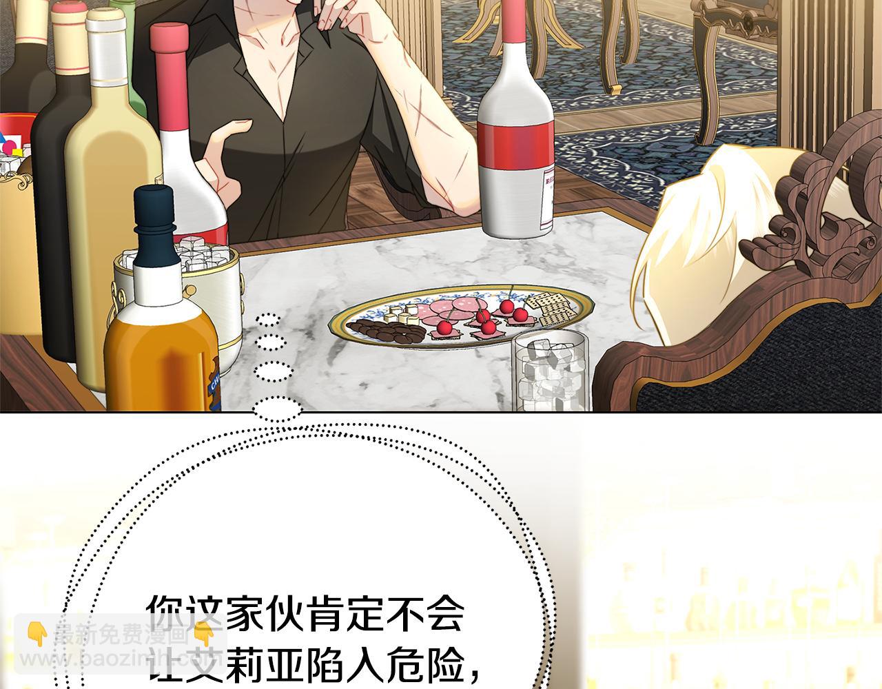 🍝破茧皇后 第62话 侯爵府茶话会 第39页