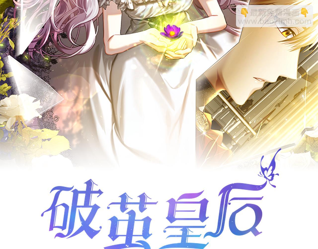 🍝破茧皇后 第62话 侯爵府茶话会 第45页