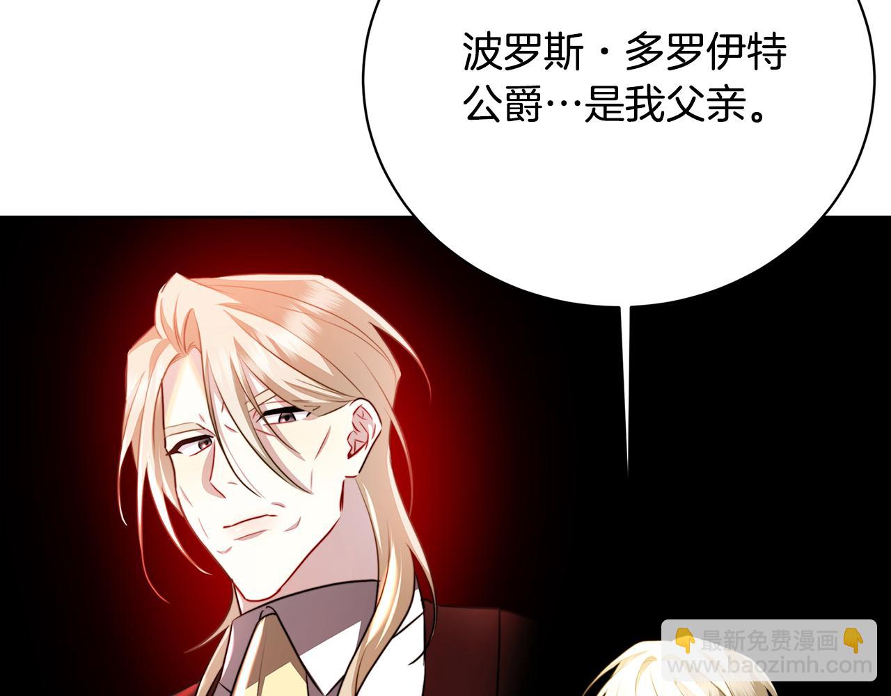 🍝破茧皇后 第62话 侯爵府茶话会 第5页