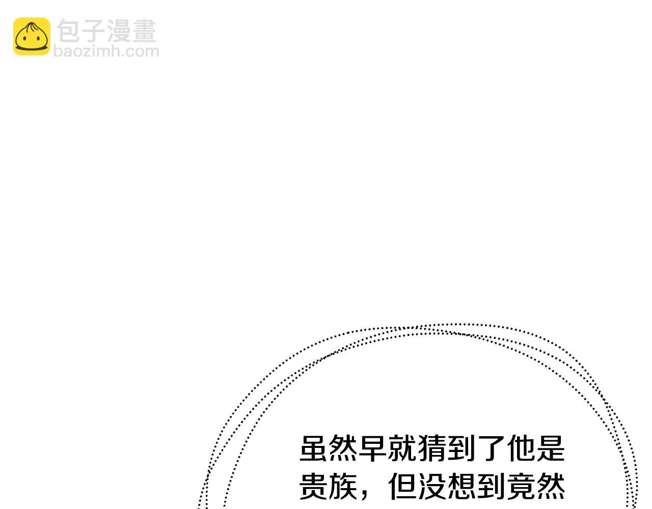 🍝破茧皇后 第62话 侯爵府茶话会 第7页