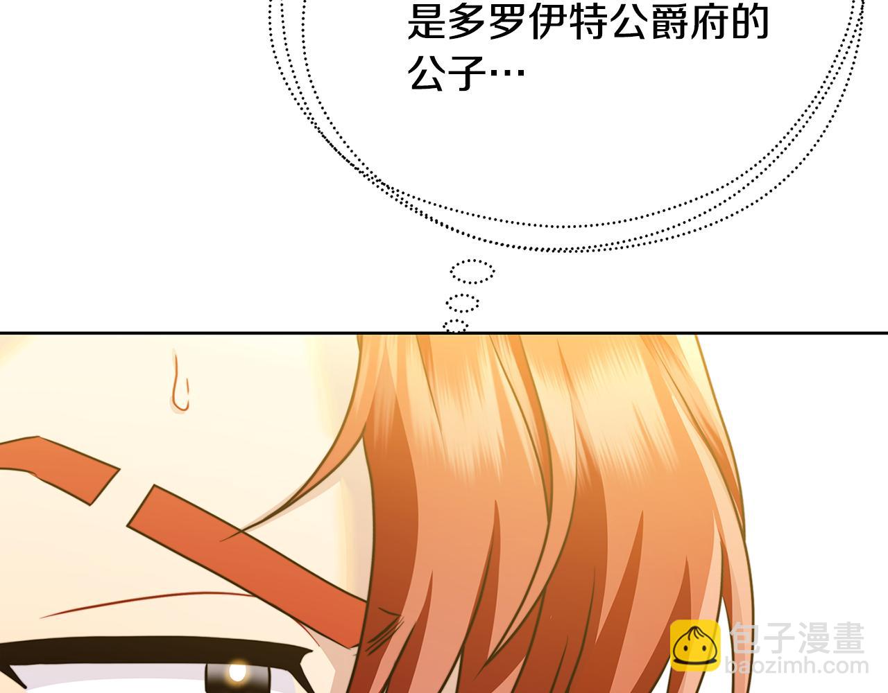 🍝破茧皇后 第62话 侯爵府茶话会 第8页
