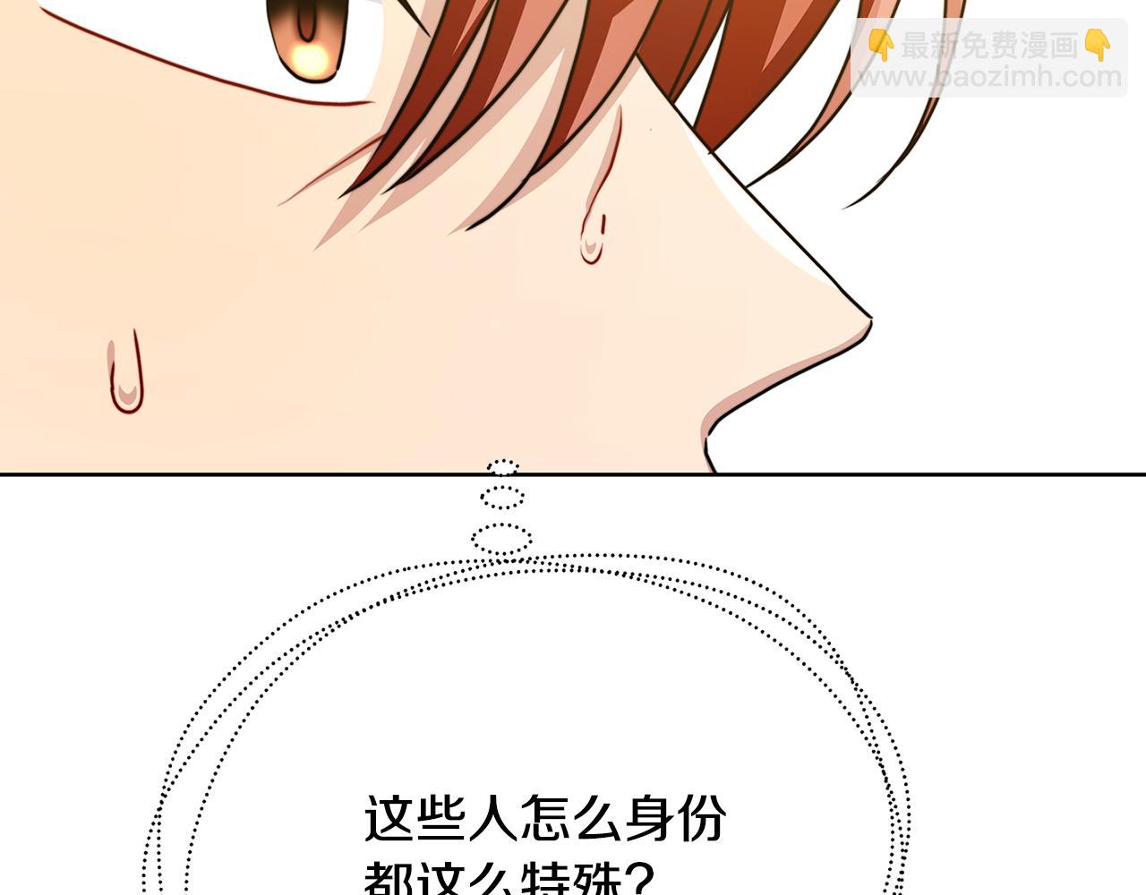 🍝破茧皇后 第62话 侯爵府茶话会 第9页