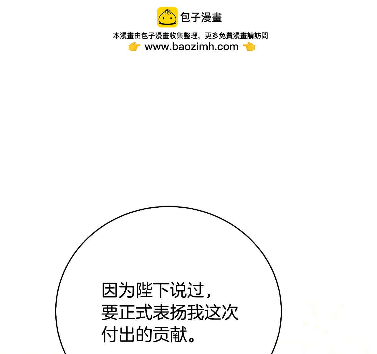 🍝破茧皇后 第64话 侯爵的阴谋 第1页