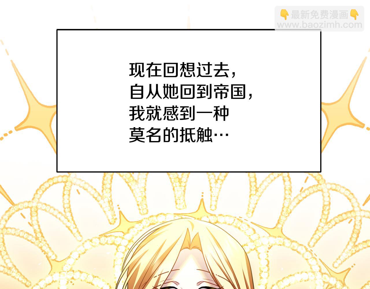 🍝破茧皇后 第64话 侯爵的阴谋 第20页