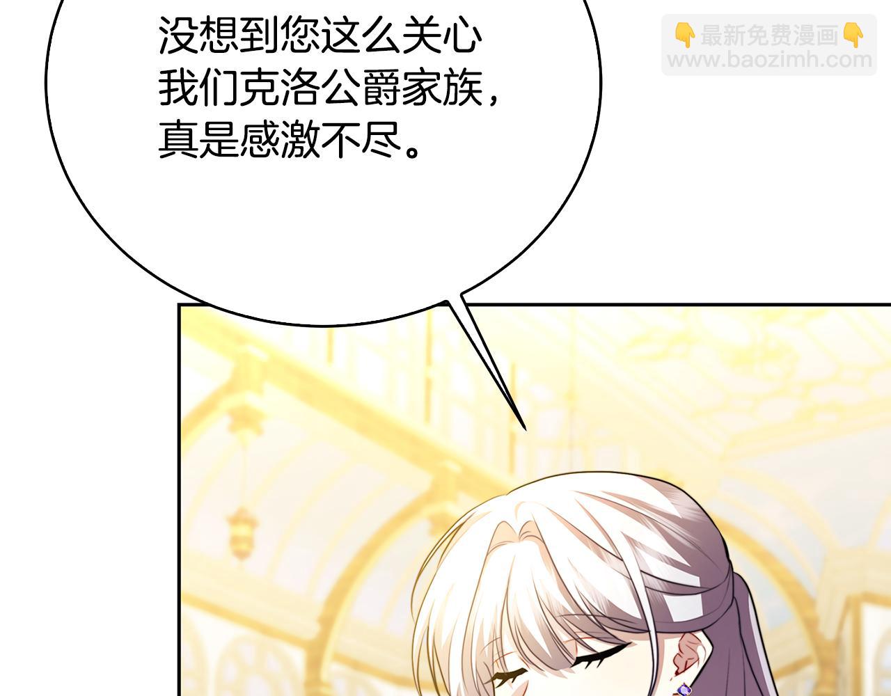 🍝破茧皇后 第64话 侯爵的阴谋 第26页