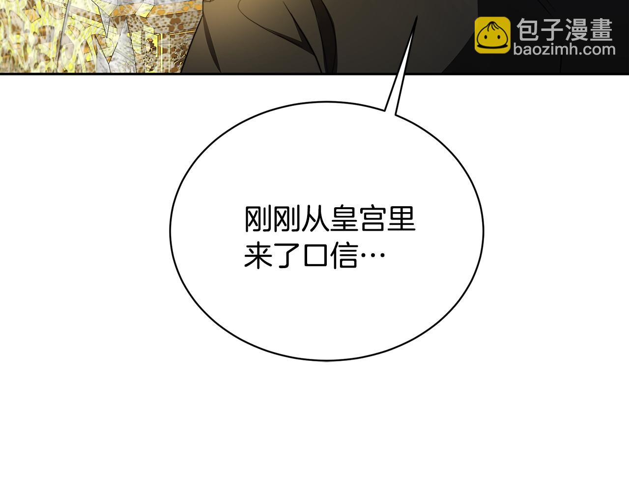 🍝破茧皇后 第64话 侯爵的阴谋 第38页
