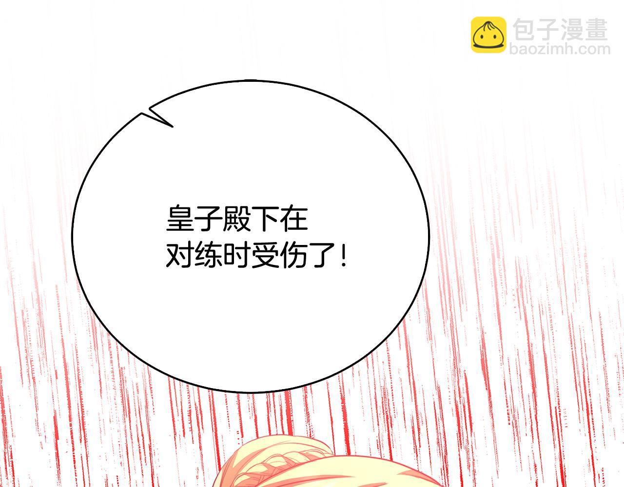 🍝破茧皇后 第64话 侯爵的阴谋 第40页