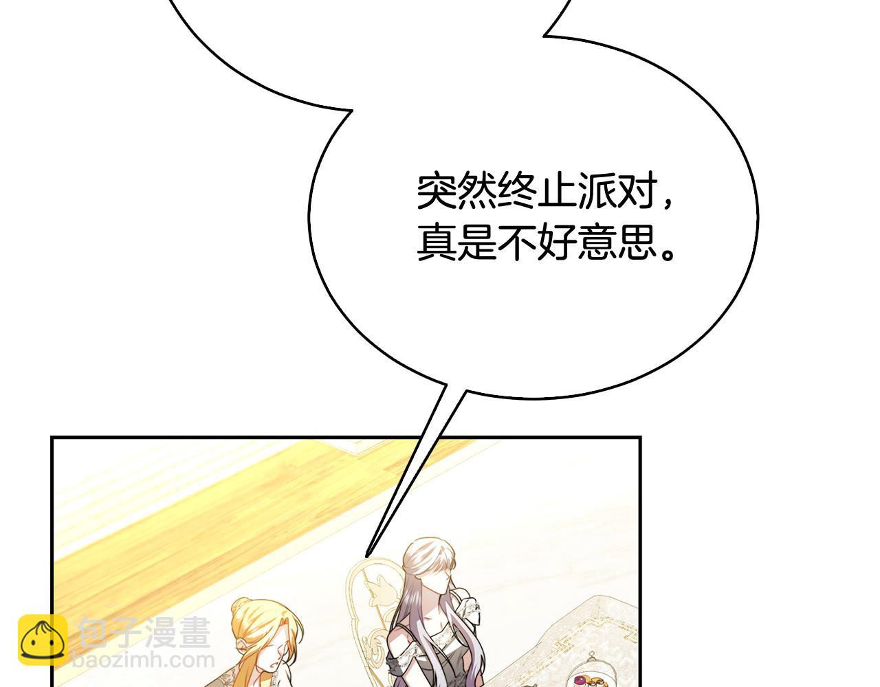 🍝破茧皇后 第64话 侯爵的阴谋 第47页