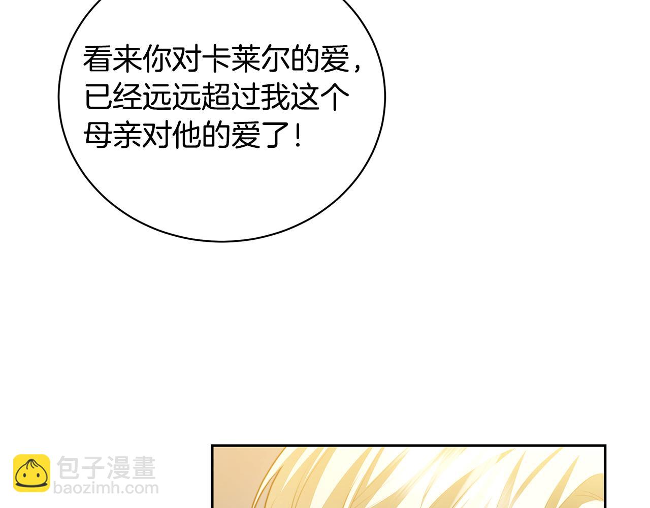 🍝破茧皇后 第66话 分析情况 第34页