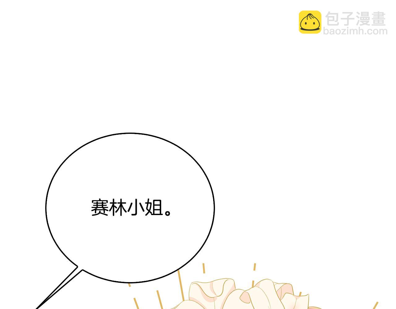 🍝破茧皇后 第68话 香水提议 第11页